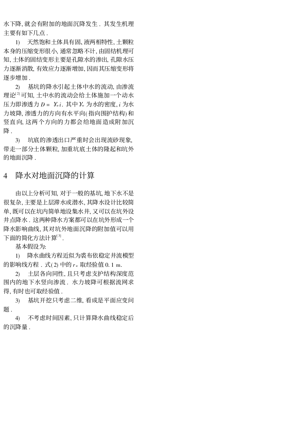 基坑降水引起地面沉降的分析_胡其志_第3页