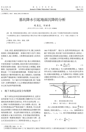 基坑降水引起地面沉降的分析_胡其志