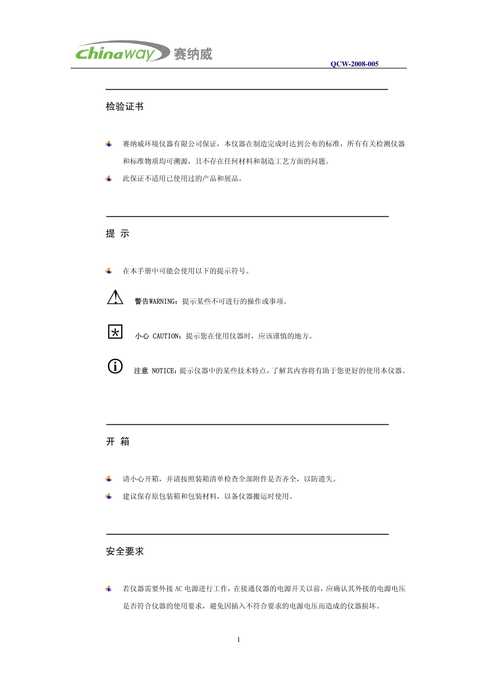 精密度手持甲醛测定仪使用说明_第1页
