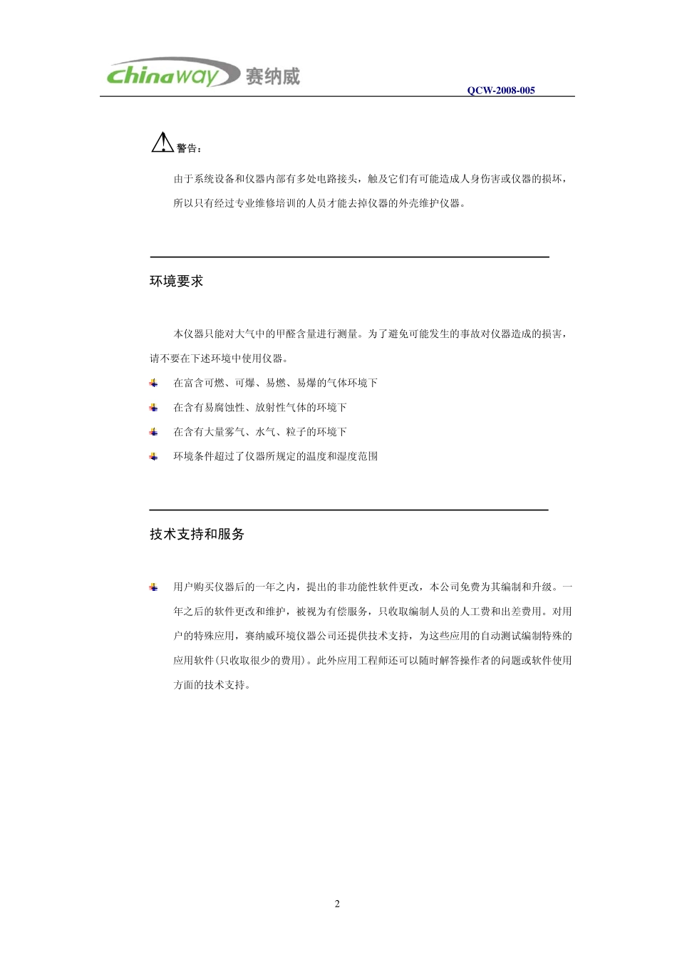 精密度手持甲醛测定仪使用说明_第2页