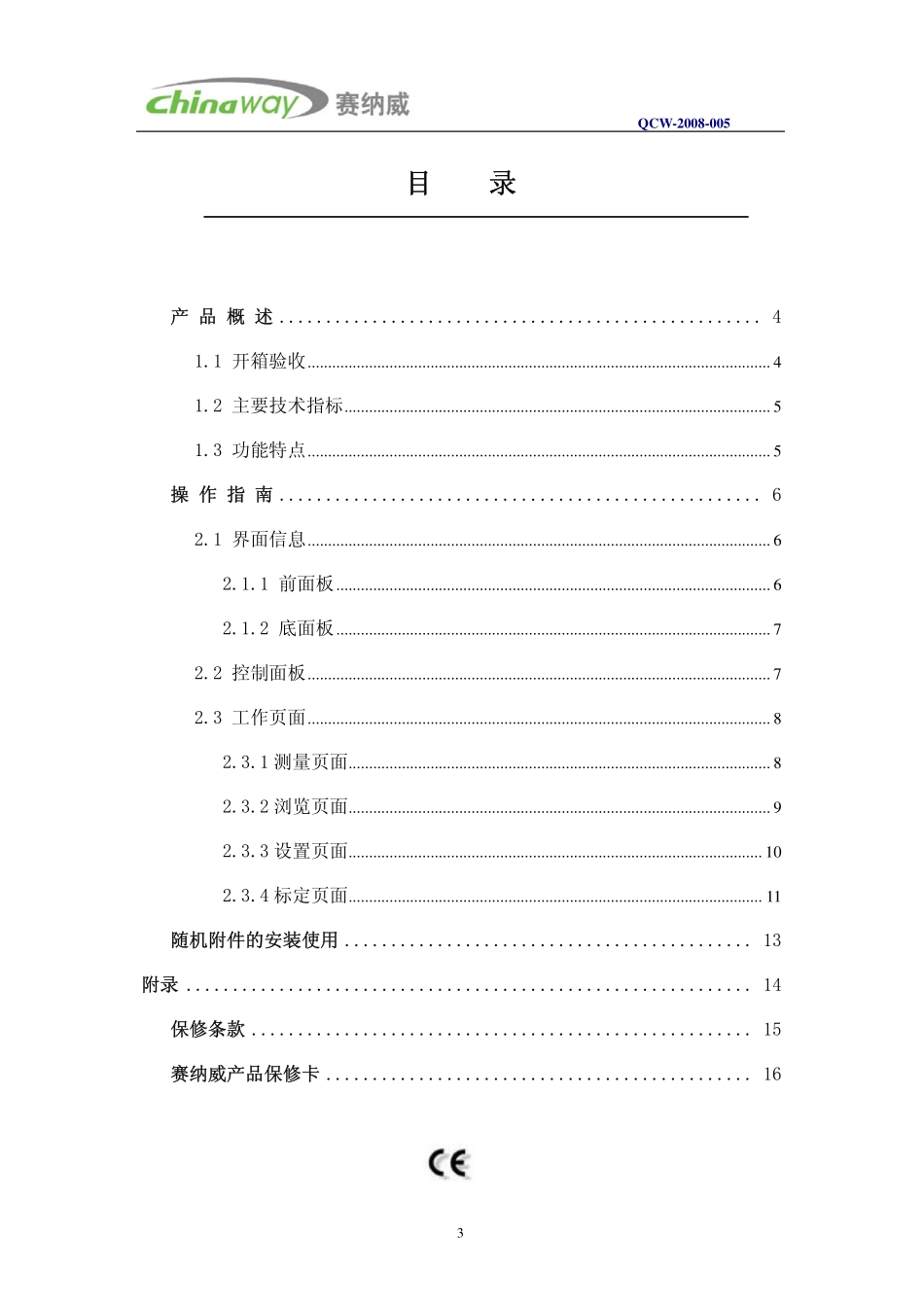 精密度手持甲醛测定仪使用说明_第3页