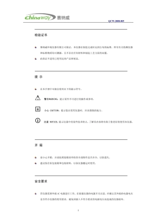 精密度手持甲醛测定仪使用说明