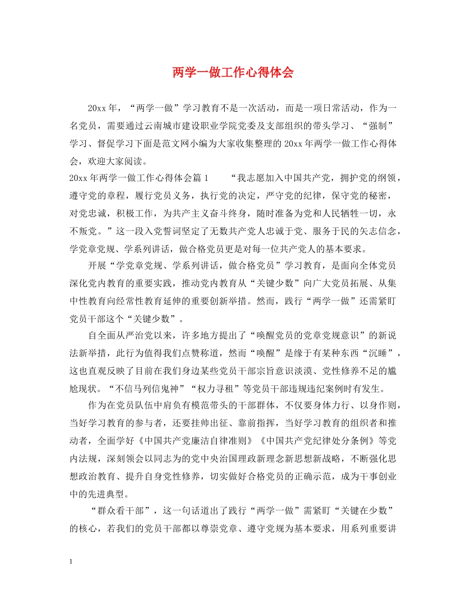 两学一做工作心得体会 (000001)_第1页