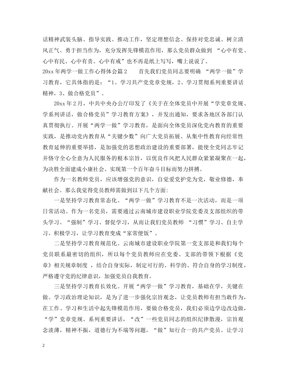 两学一做工作心得体会 (000001)_第2页