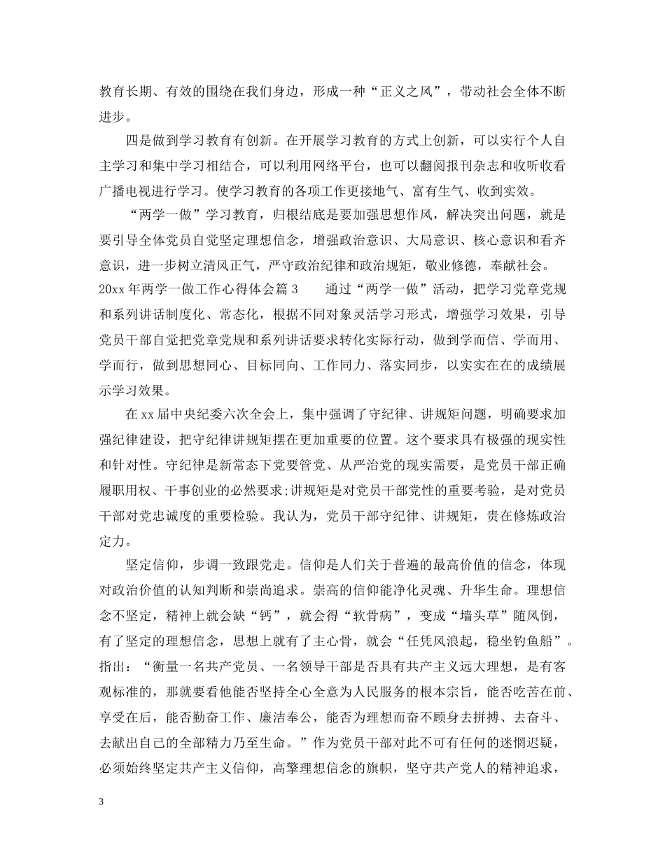 两学一做工作心得体会 (000001)_第3页