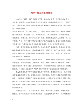 两学一做工作心得体会 (000001)
