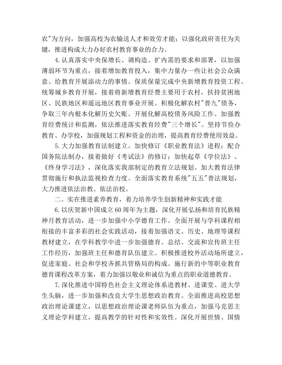 教育部2020年工作参考计划 _第2页