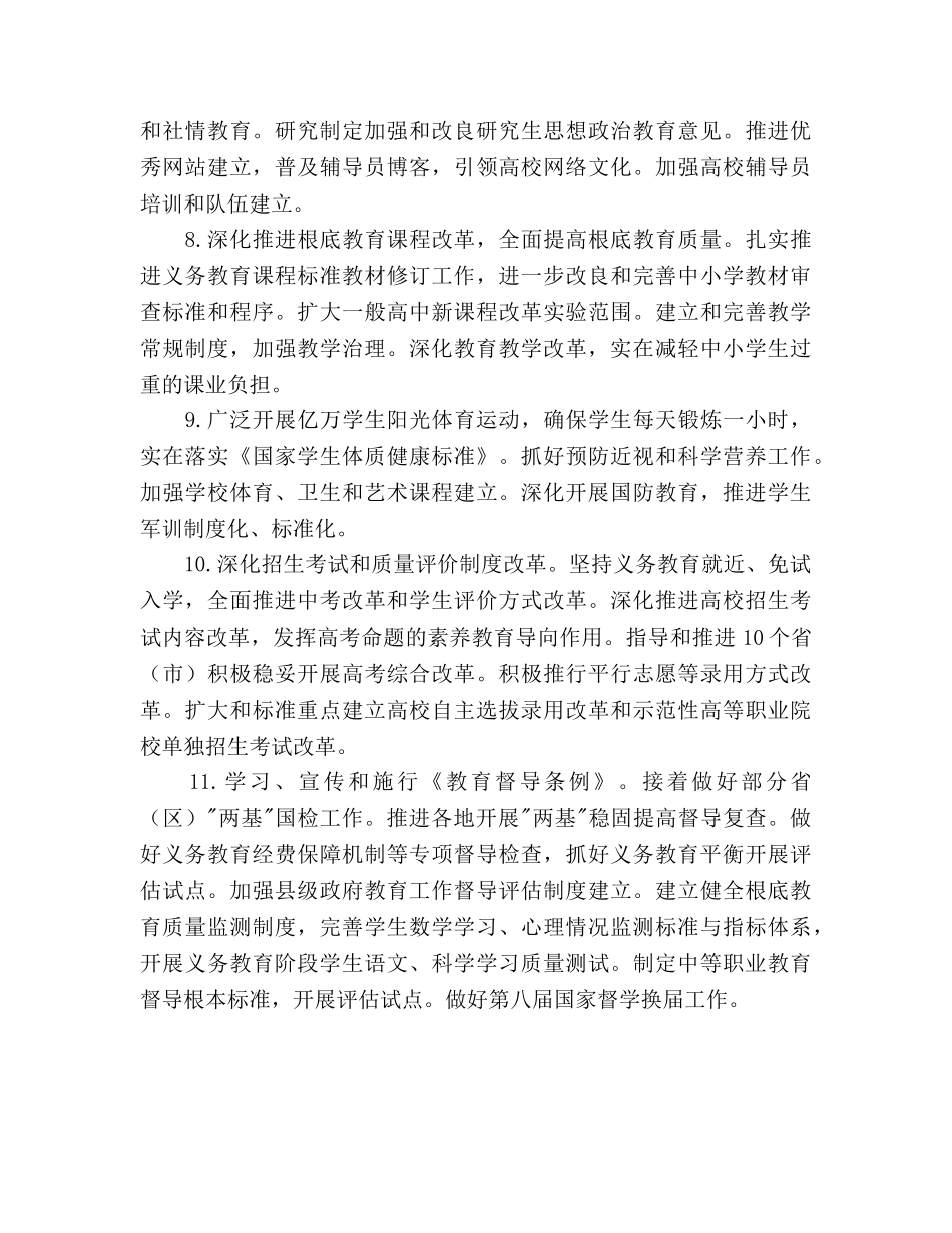 教育部2020年工作参考计划 _第3页