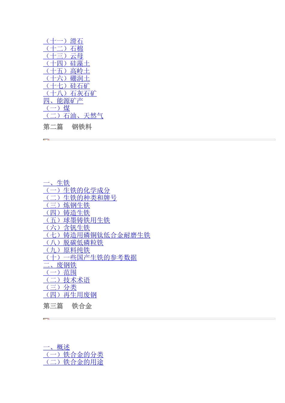 铸造材料应用10_第2页
