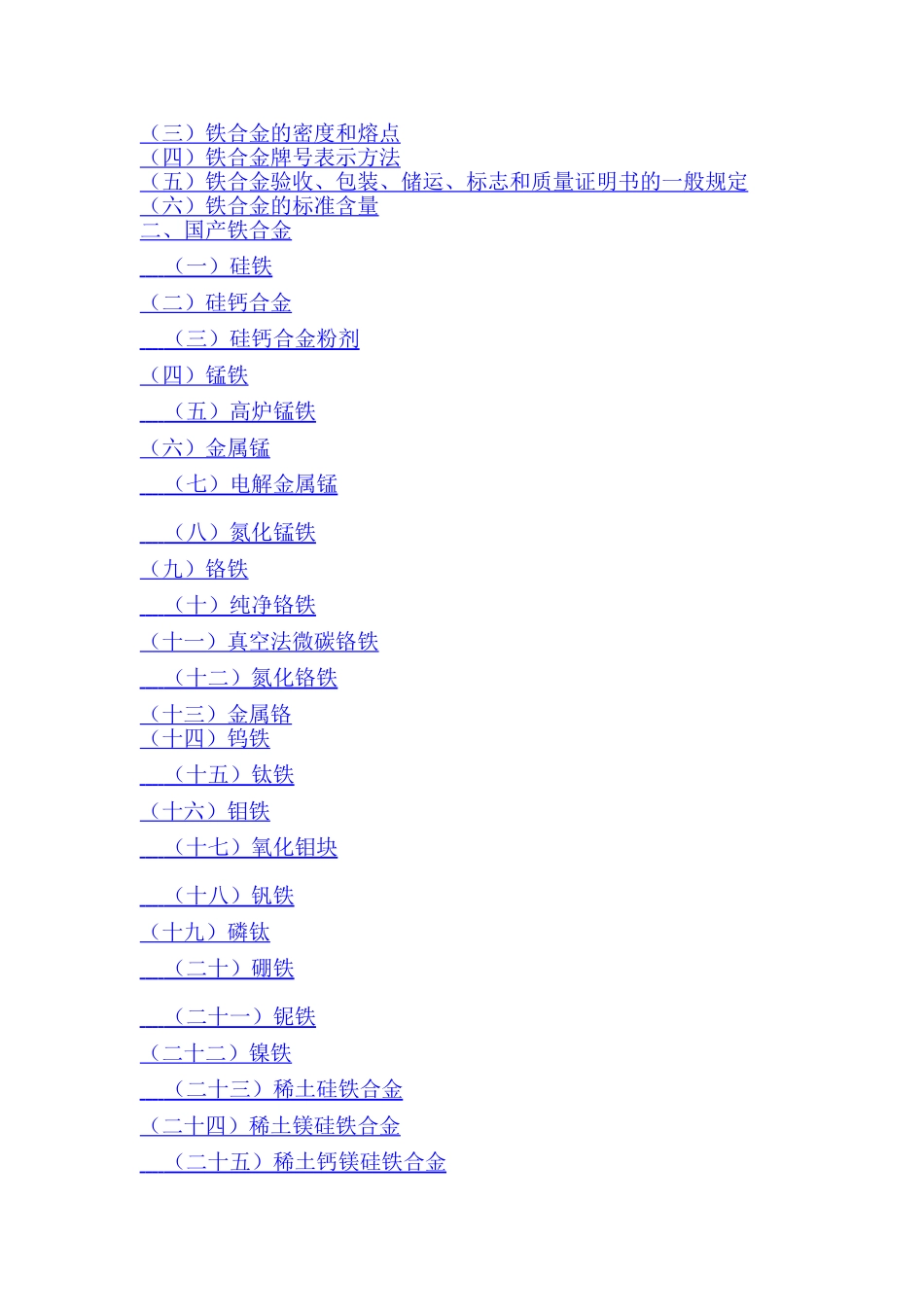 铸造材料应用10_第3页