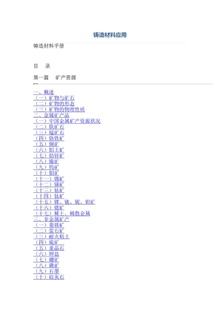 铸造材料应用10