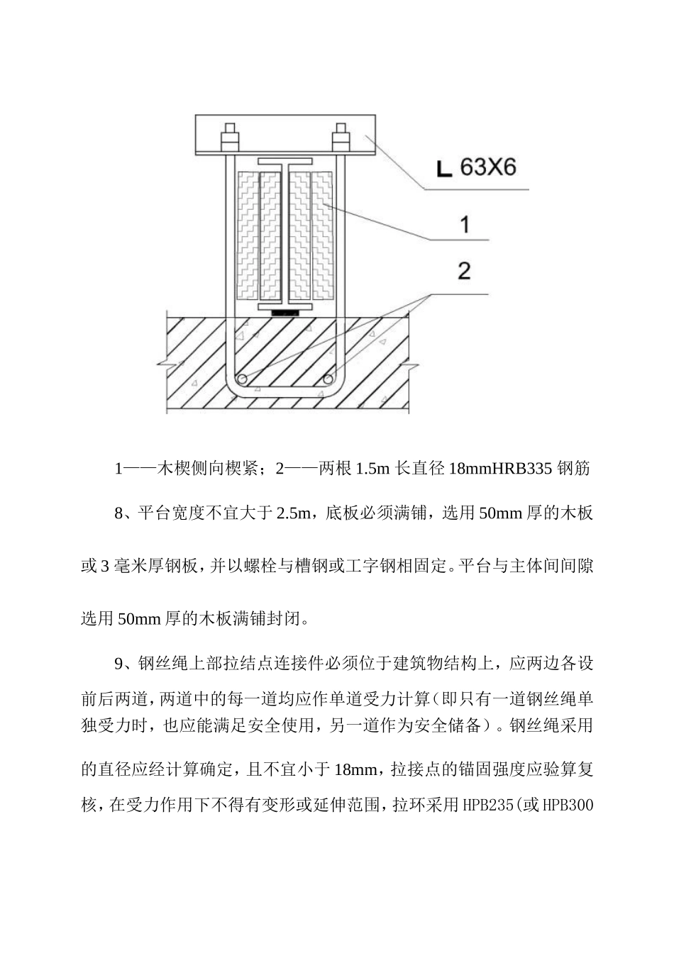 型钢悬挑式卸料平台安全使用规定_第3页