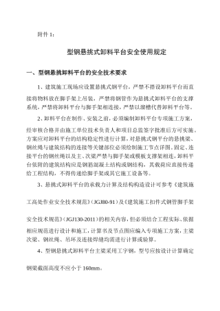 型钢悬挑式卸料平台安全使用规定