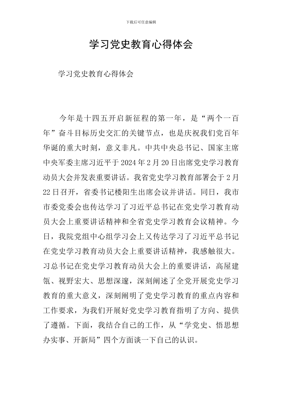 学习党史教育心得体会_第1页