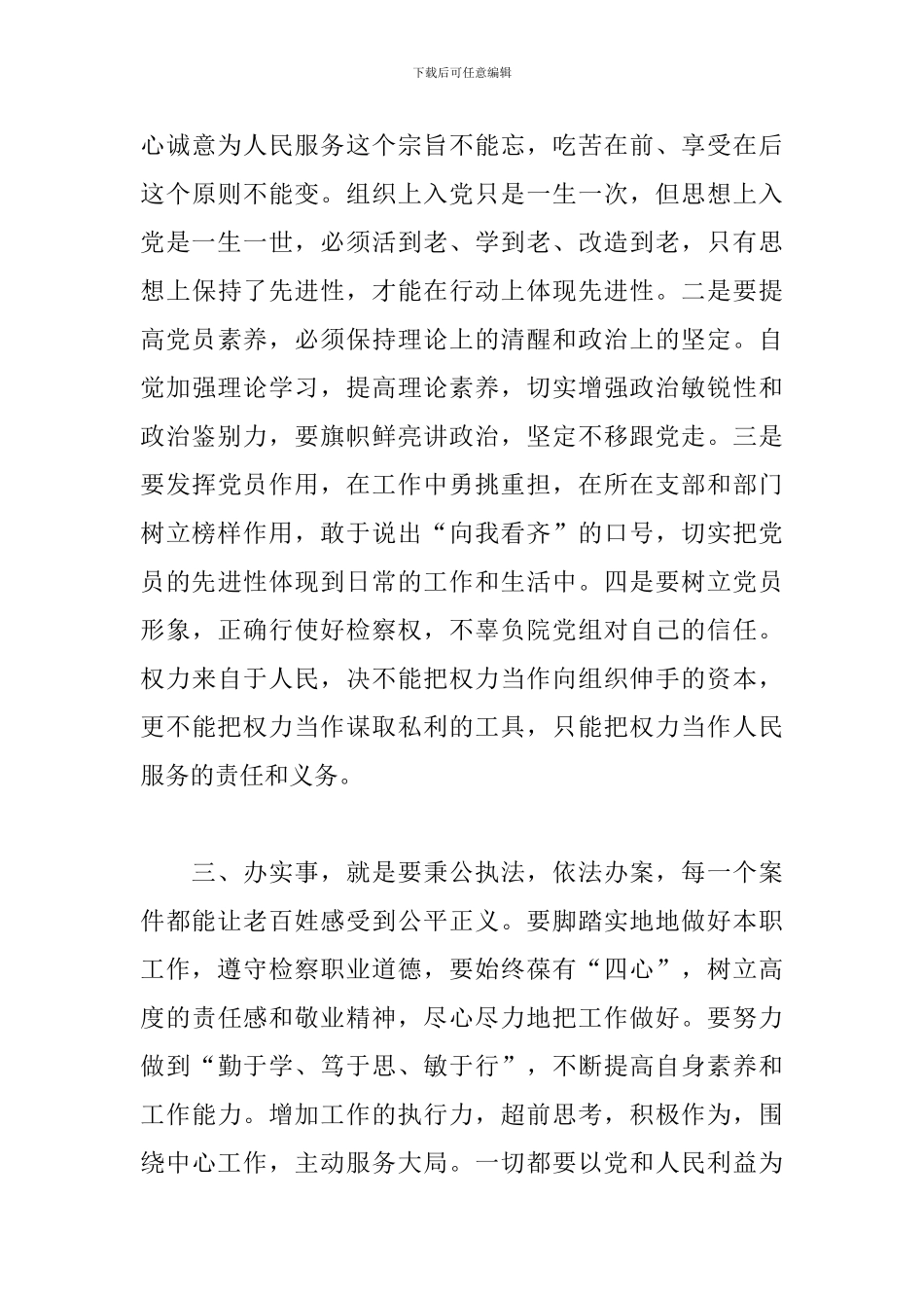 学习党史教育心得体会_第3页