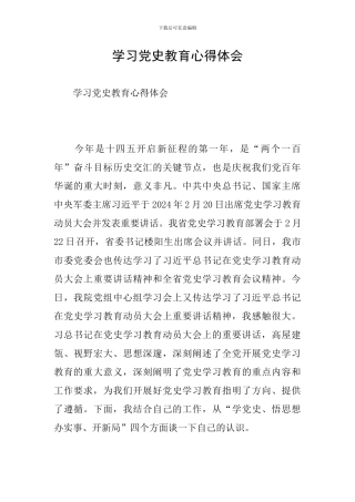 学习党史教育心得体会