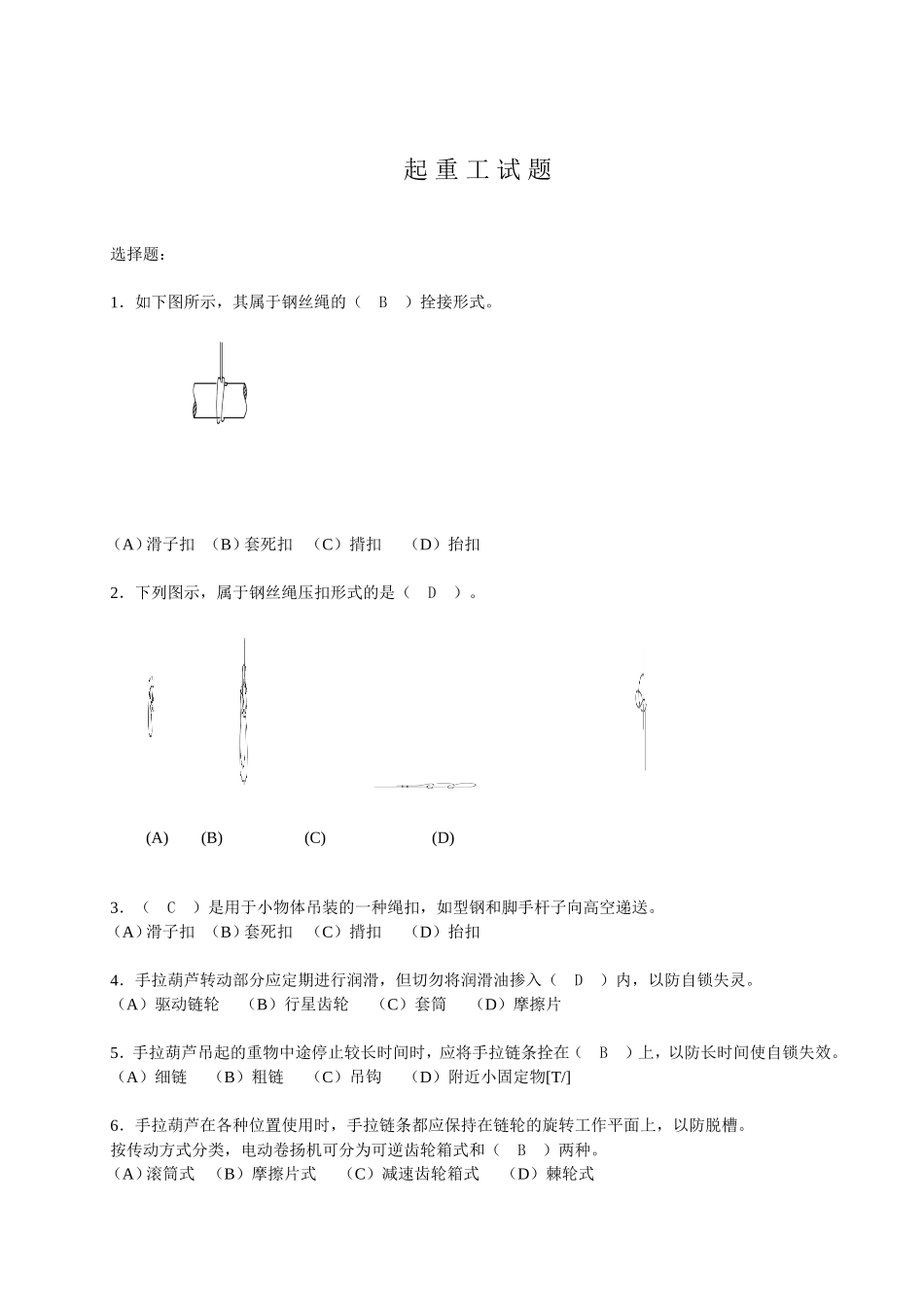 起重工基础测试题2--答案_第1页