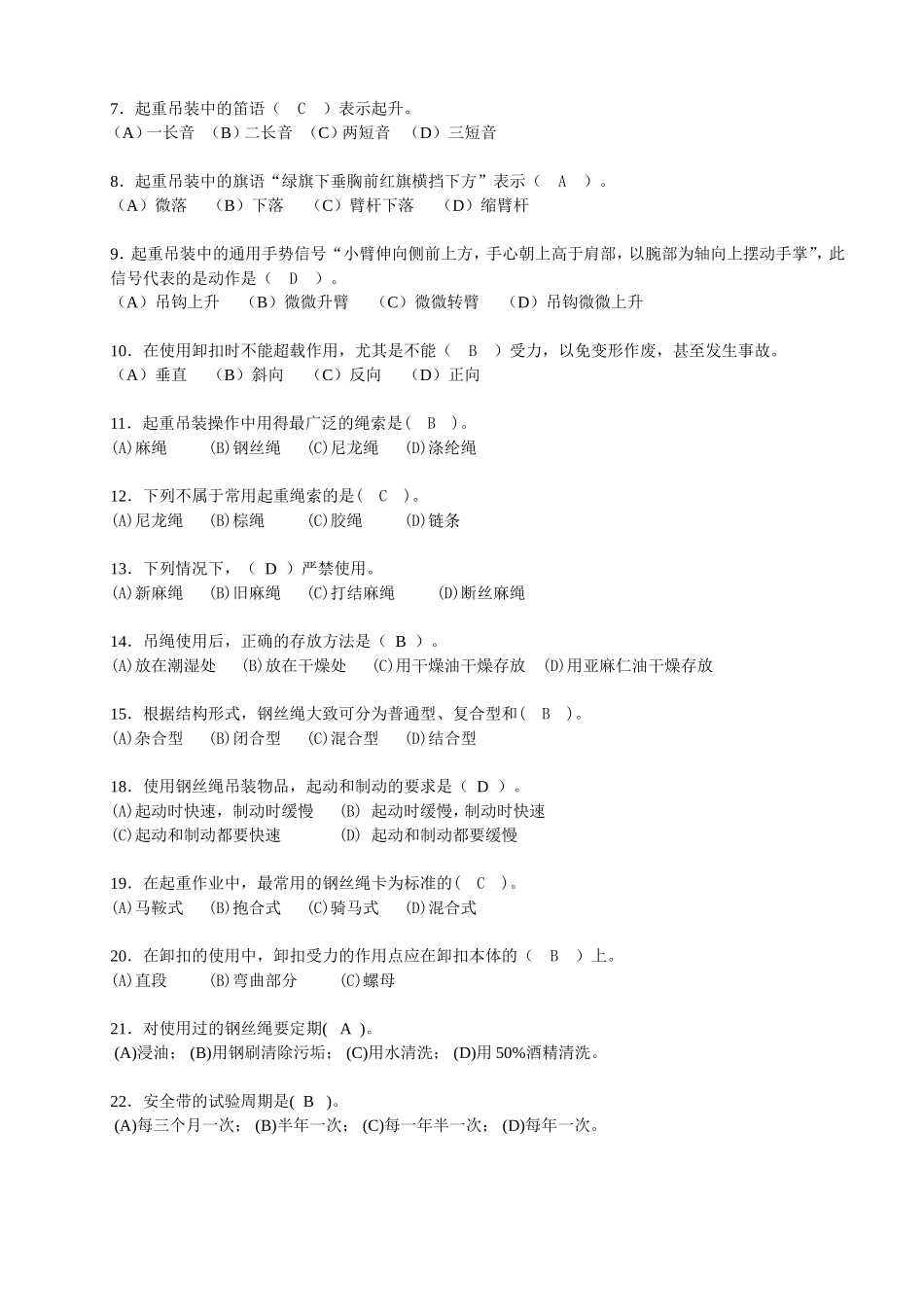 起重工基础测试题2--答案_第2页