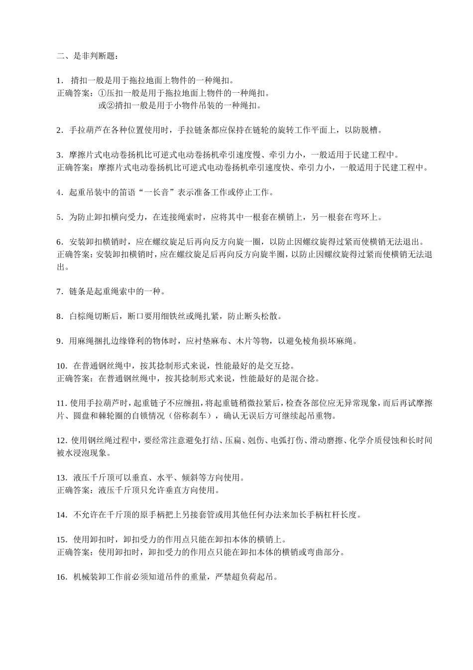 起重工基础测试题2--答案_第3页