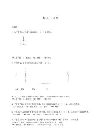 起重工基础测试题2--答案