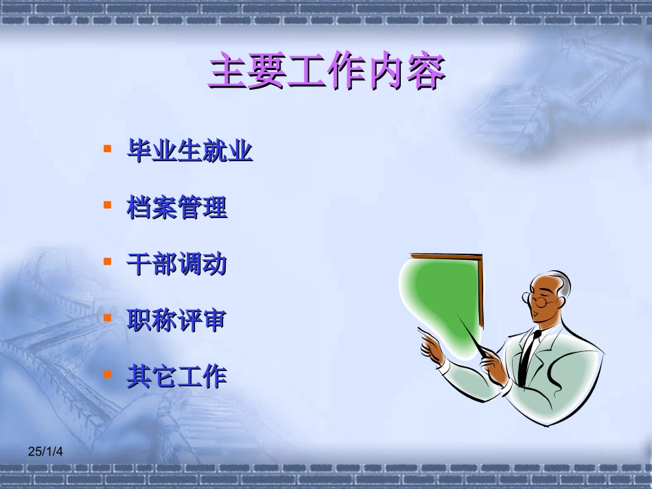 安置调配--人力资源管理_第2页