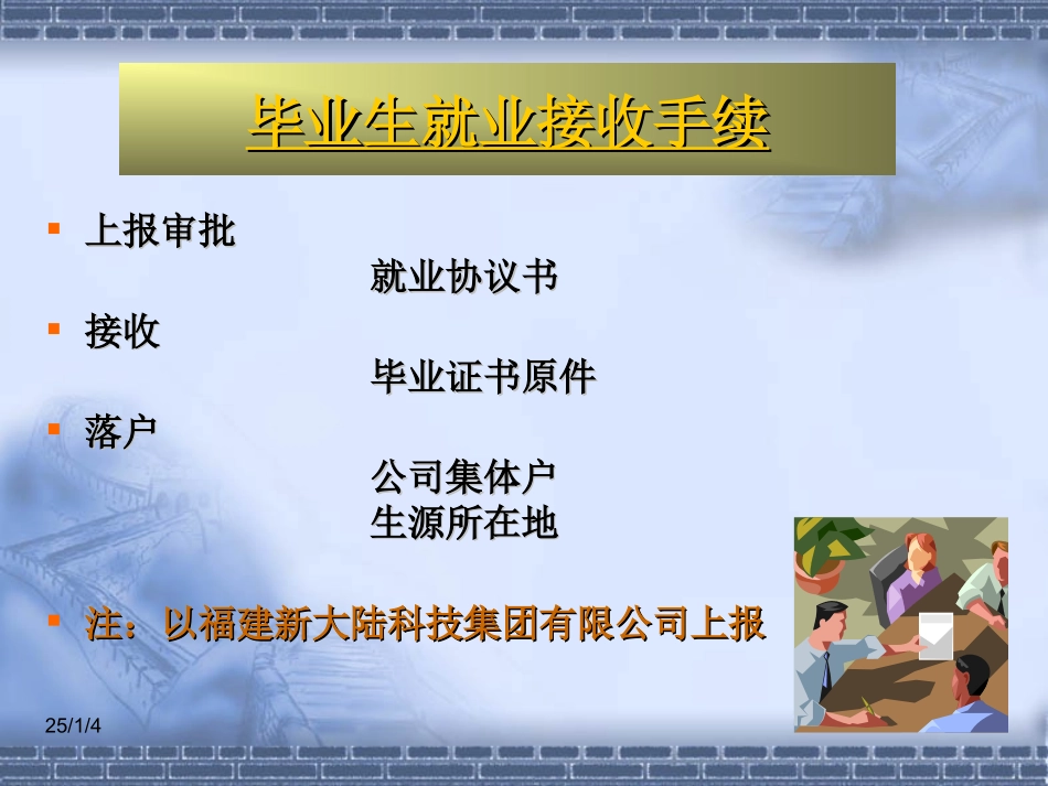 安置调配--人力资源管理_第3页