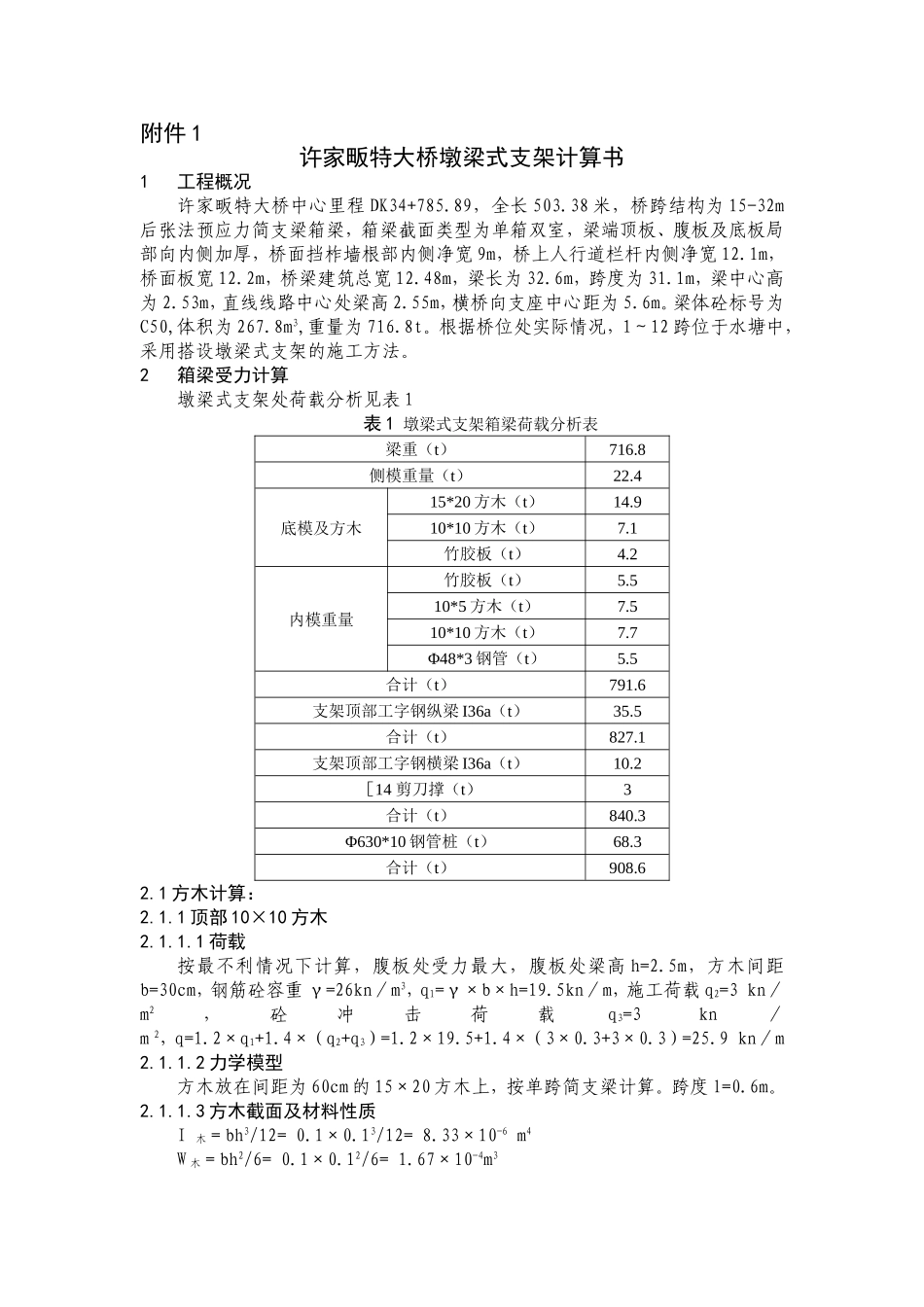墩梁式支架计算书_第1页