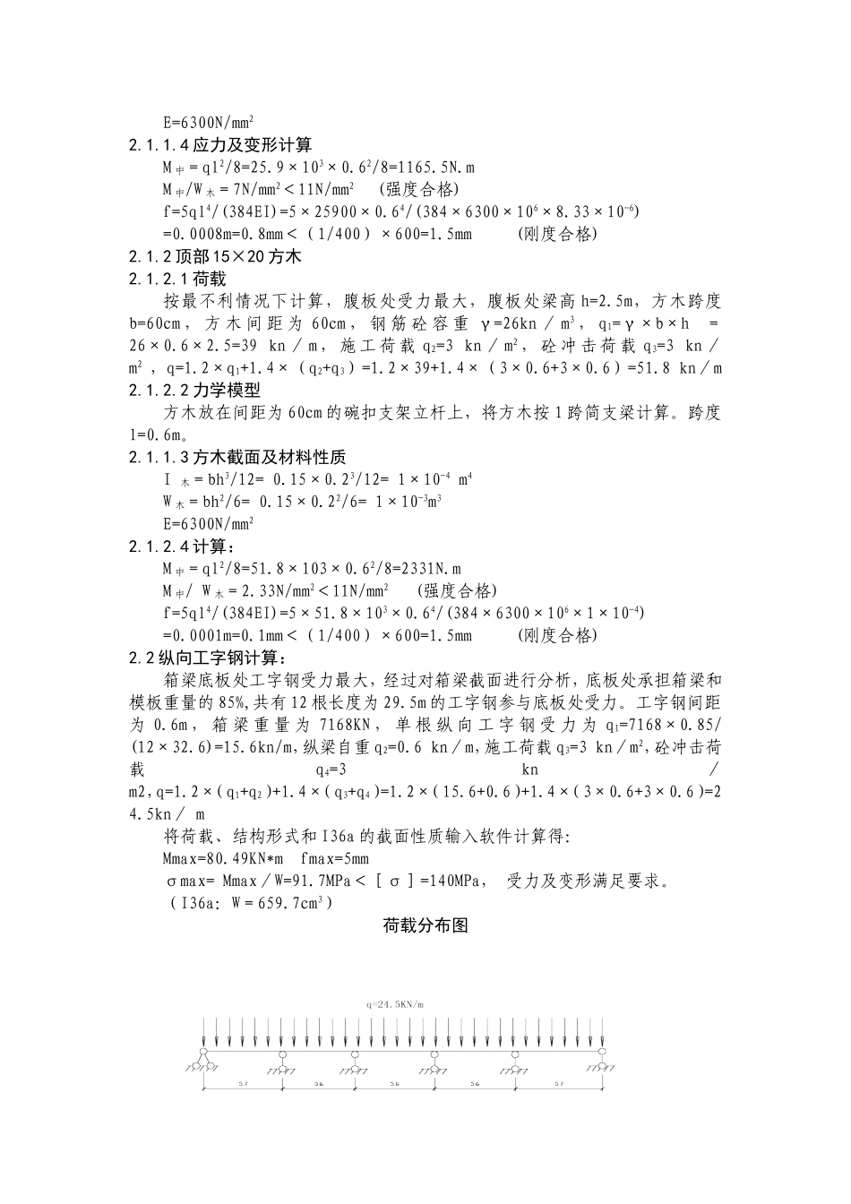 墩梁式支架计算书_第2页