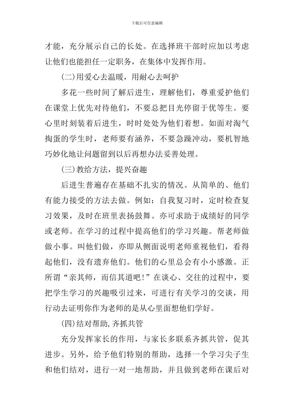 五年级学困生辅导计划范文_第2页