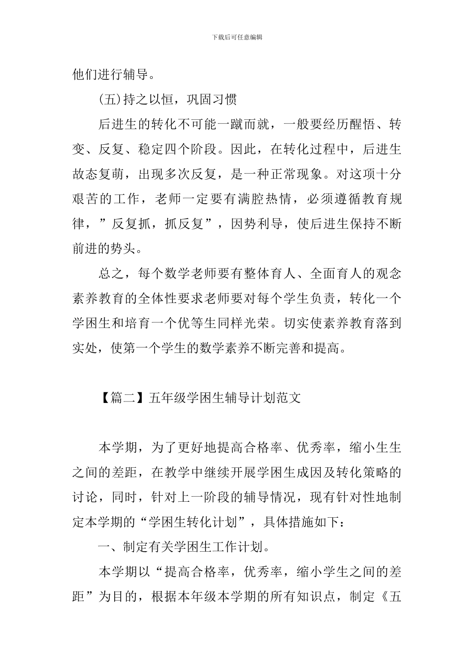 五年级学困生辅导计划范文_第3页
