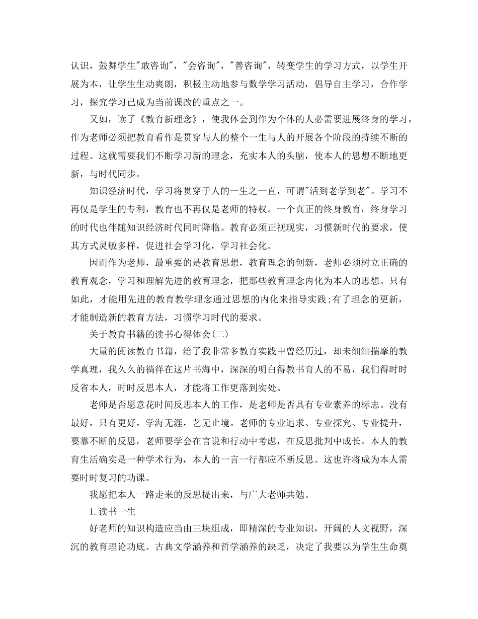 教育书籍的读书参考心得体会五篇（通用） _第2页