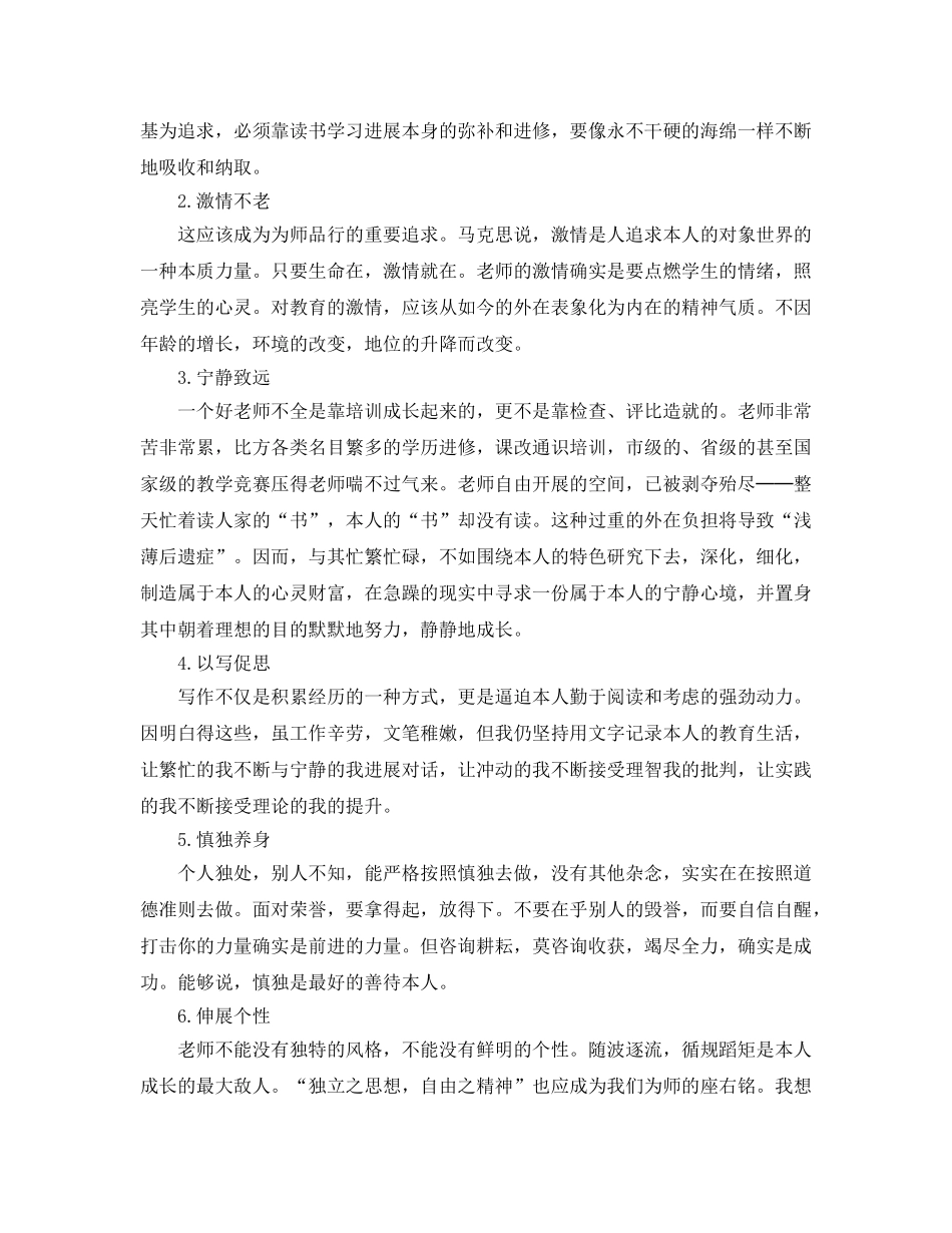 教育书籍的读书参考心得体会五篇（通用） _第3页