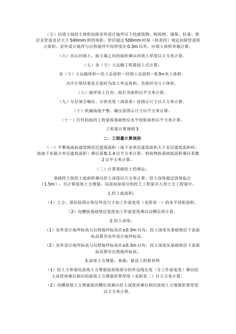 土方及基坑造价知识_第3页