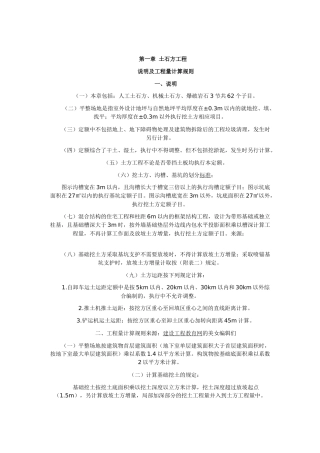 土方及基坑造价知识