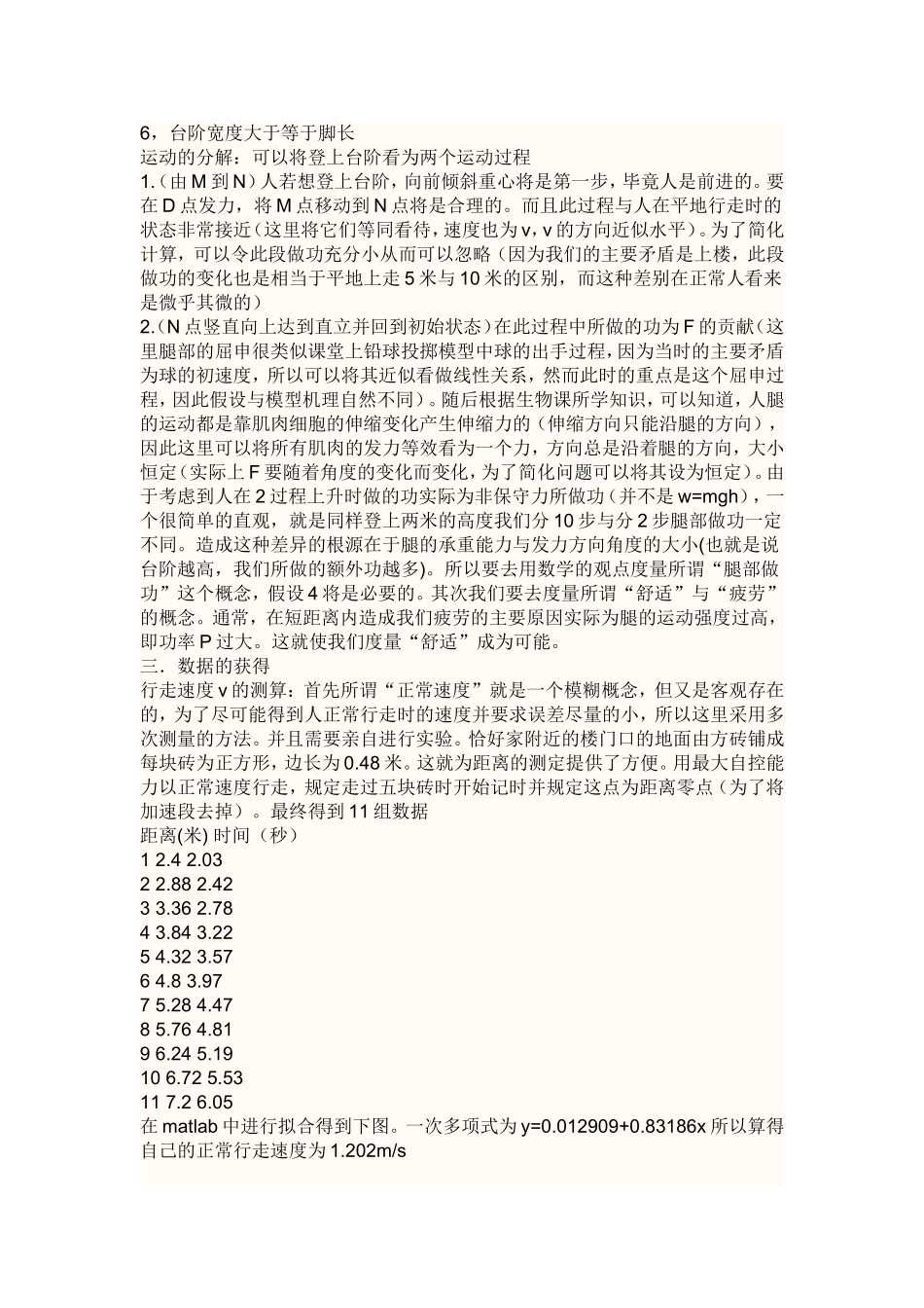 数学建模台阶问题_第2页