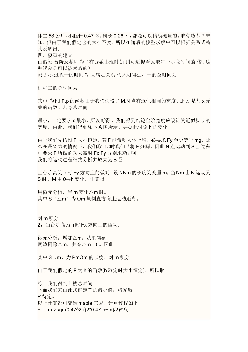 数学建模台阶问题_第3页