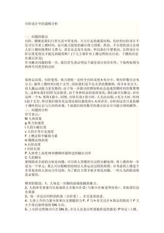 数学建模台阶问题