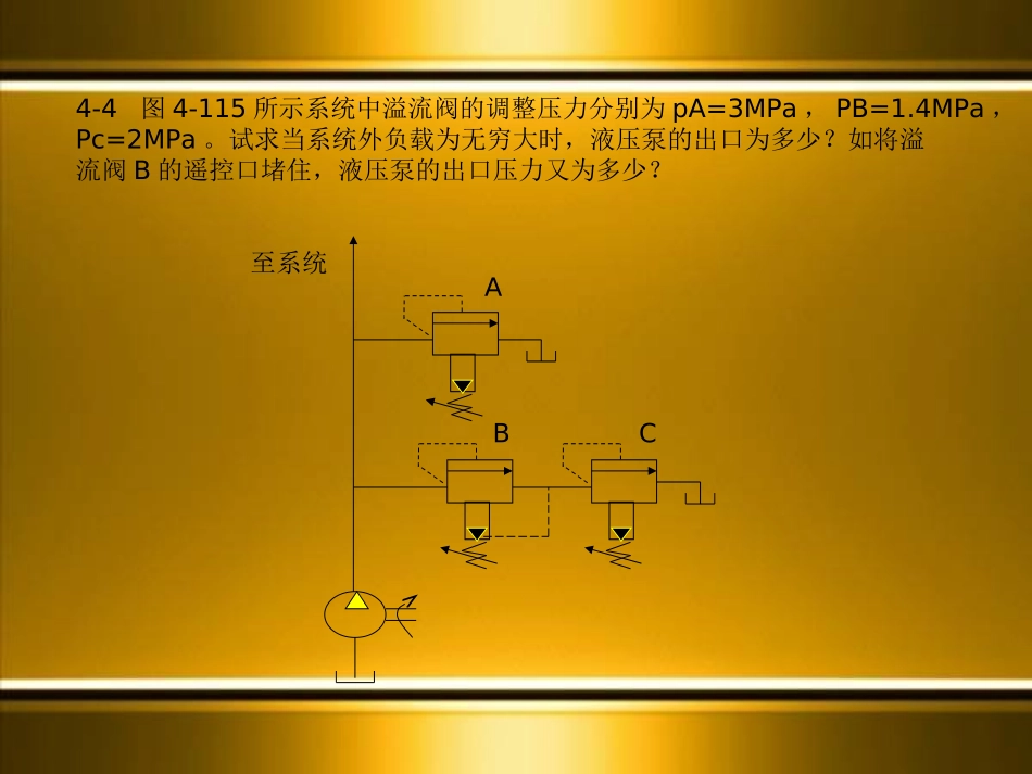 液压气压传动与控制习题_第1页