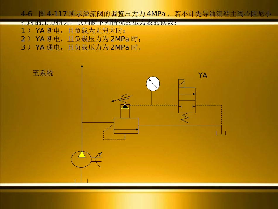 液压气压传动与控制习题_第3页