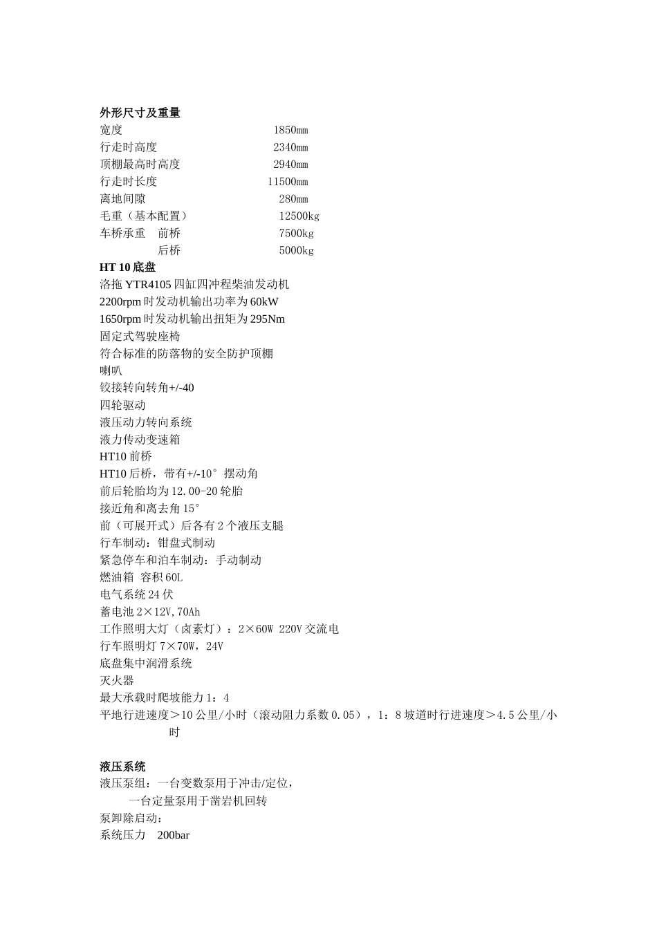 液压凿岩台车HT81结构参数_第2页