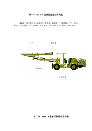 液压凿岩台车HT81结构参数