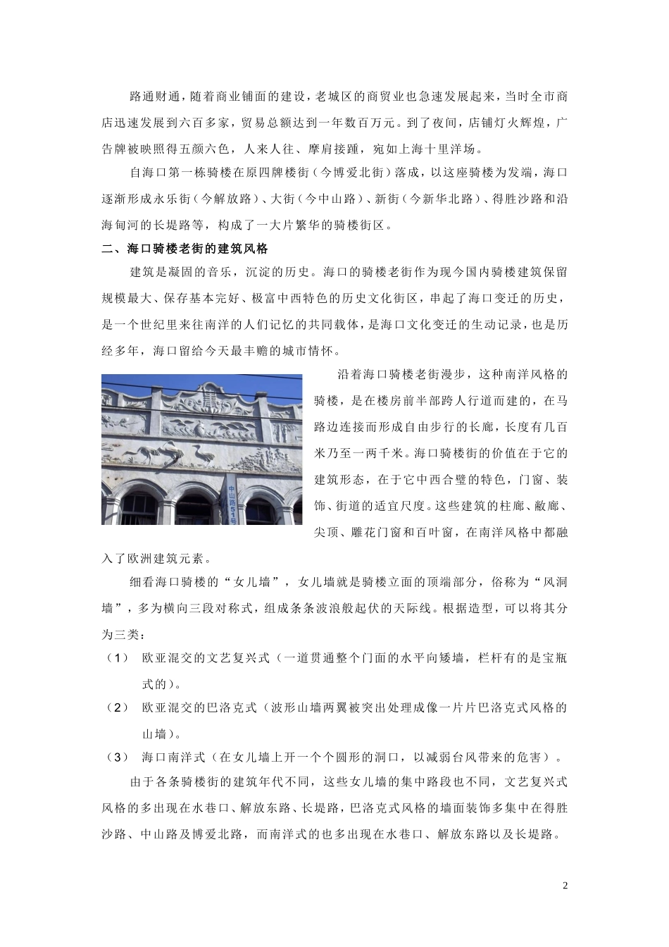 源远流长的骑楼文化_第2页