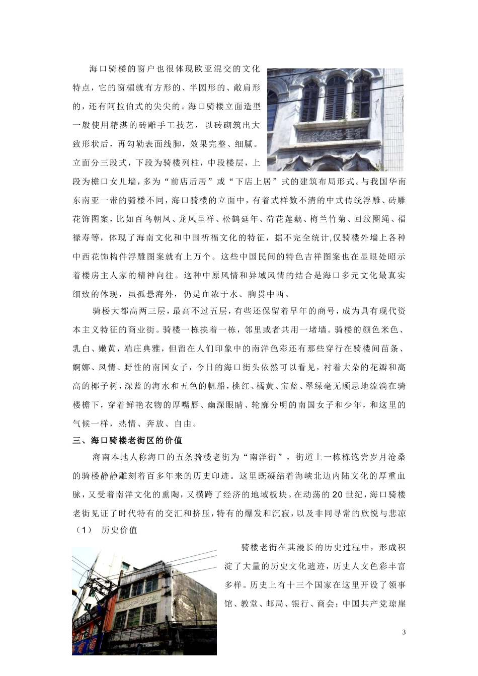 源远流长的骑楼文化_第3页