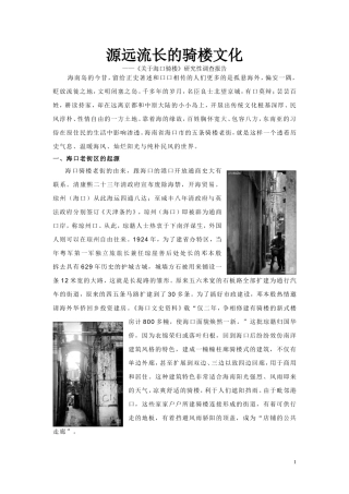 源远流长的骑楼文化