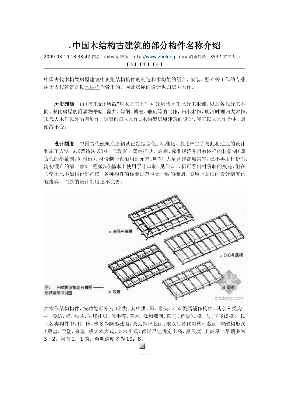 古代建筑结构_第1页