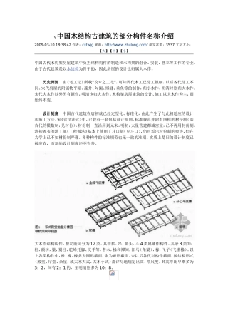 古代建筑结构