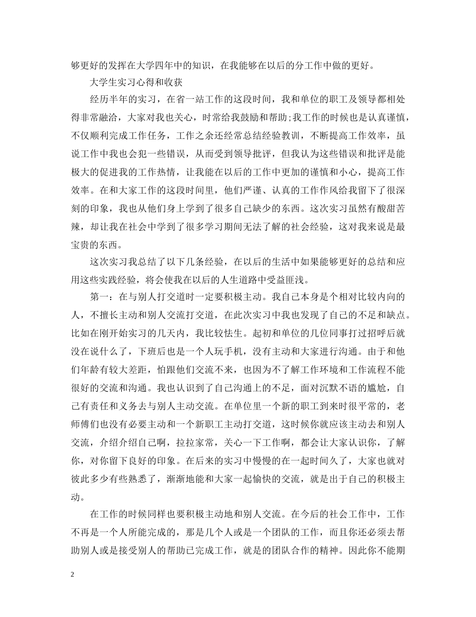 精选机械类专业毕业设计心得体会 _第2页