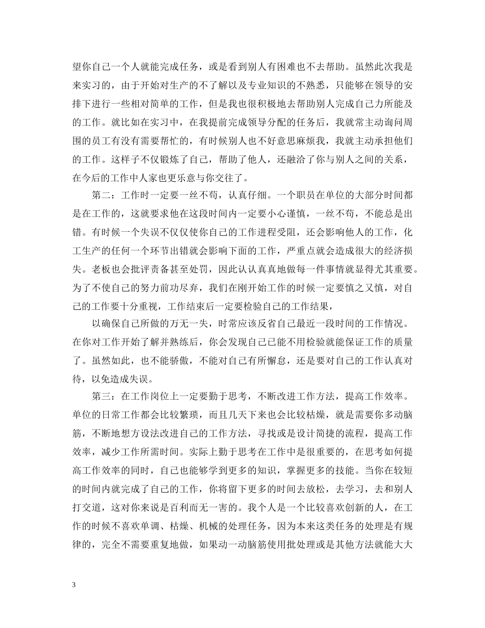 精选机械类专业毕业设计心得体会 _第3页