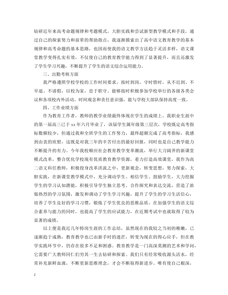 教师特岗培训心得体会5篇 _第2页