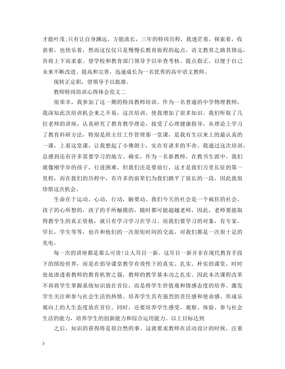 教师特岗培训心得体会5篇 _第3页